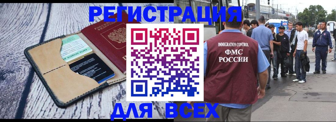 прописка для работы в Лысково