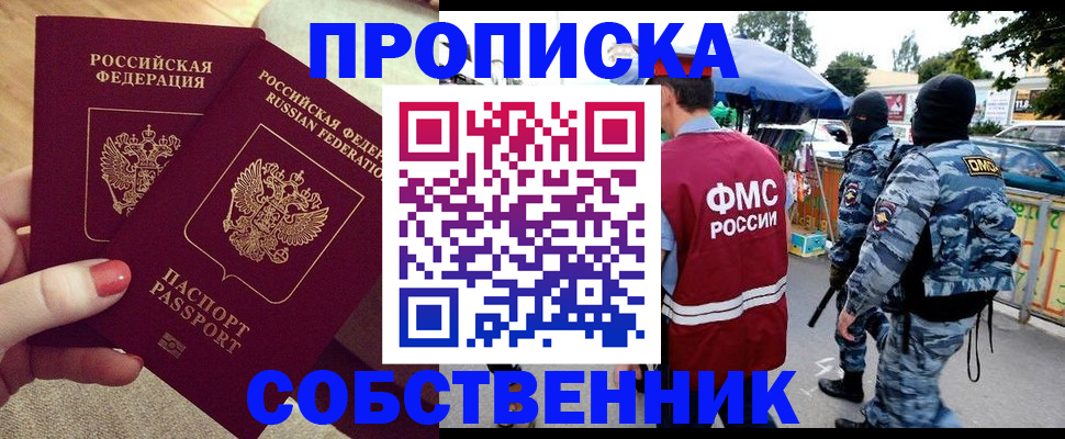 прописка 2025 в Лысково